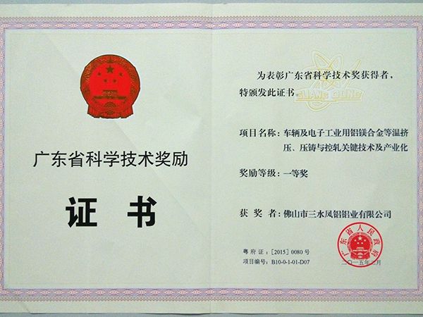 Primeiro Prêmio de Ciência e Tecnologia de Guangdong