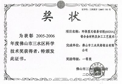 O Primeiro Prêmio de Ciência e Tecnologia do Distrito de Shanshui