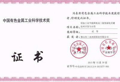 O Segundo Prêmio de Ciência e Tecnologia da Província de Guangdong da Indústria de Metais Não-Ferrosos da China