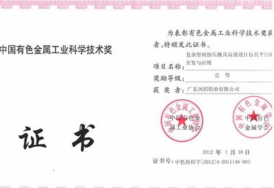 O Primeiro Prêmio de Ciência e Tecnologia da Província de Guangdong da Indústria de Metais Não-Ferrosos da China