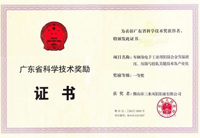 O Primeiro Prêmio da Província de Guangdong de Ciência e Tecnologia